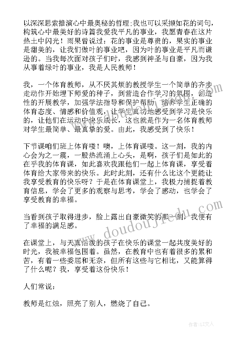 师德师风的演讲比赛(优质8篇)