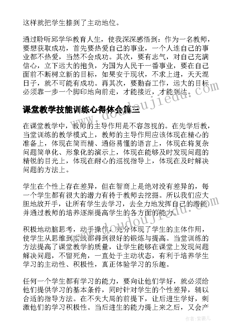 2023年课堂教学技能训练心得体会 教师教学能力提升培训心得体会(优秀7篇)