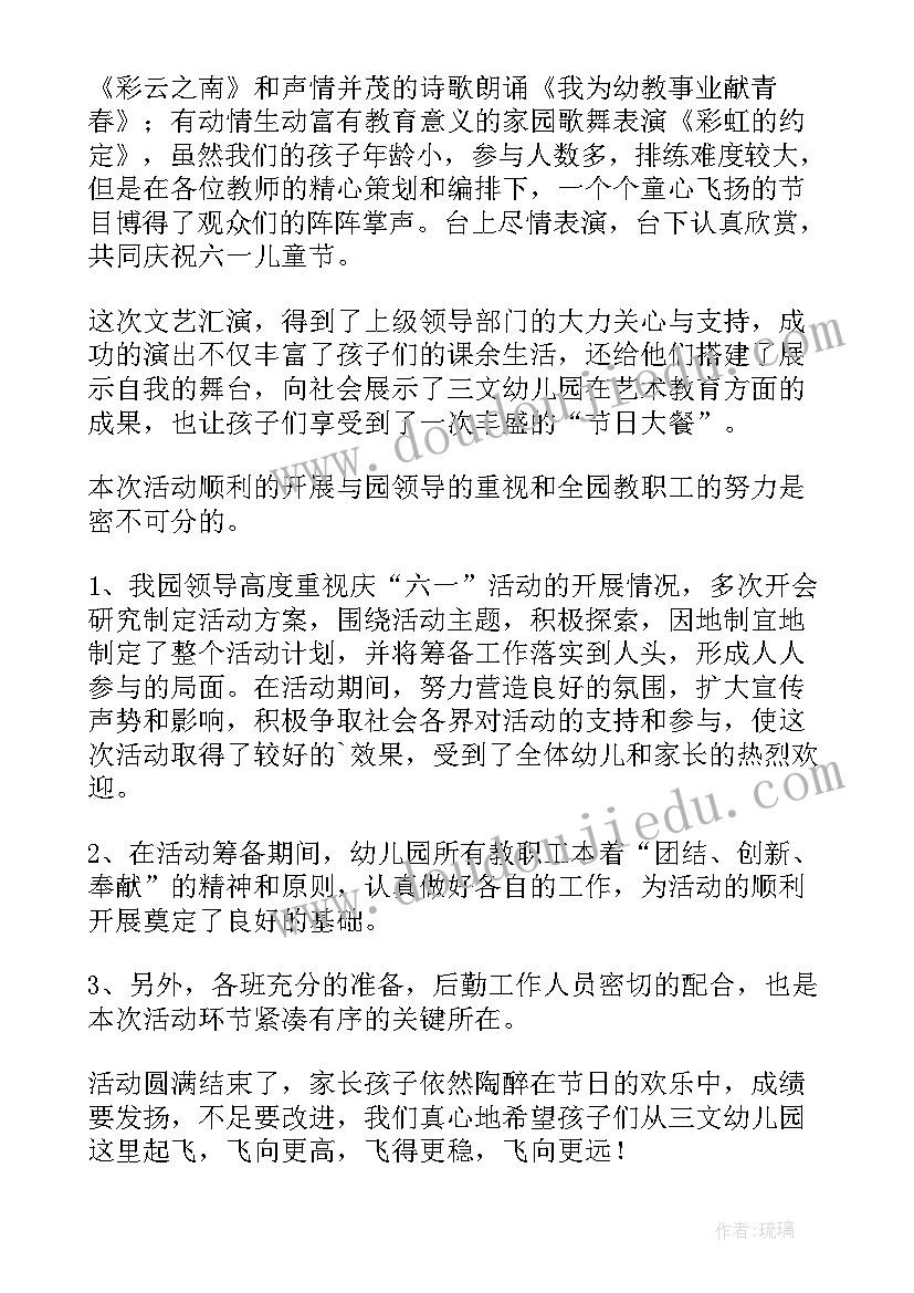 最新幼师六一节日总结报告 幼师六一节日总结(精选5篇)