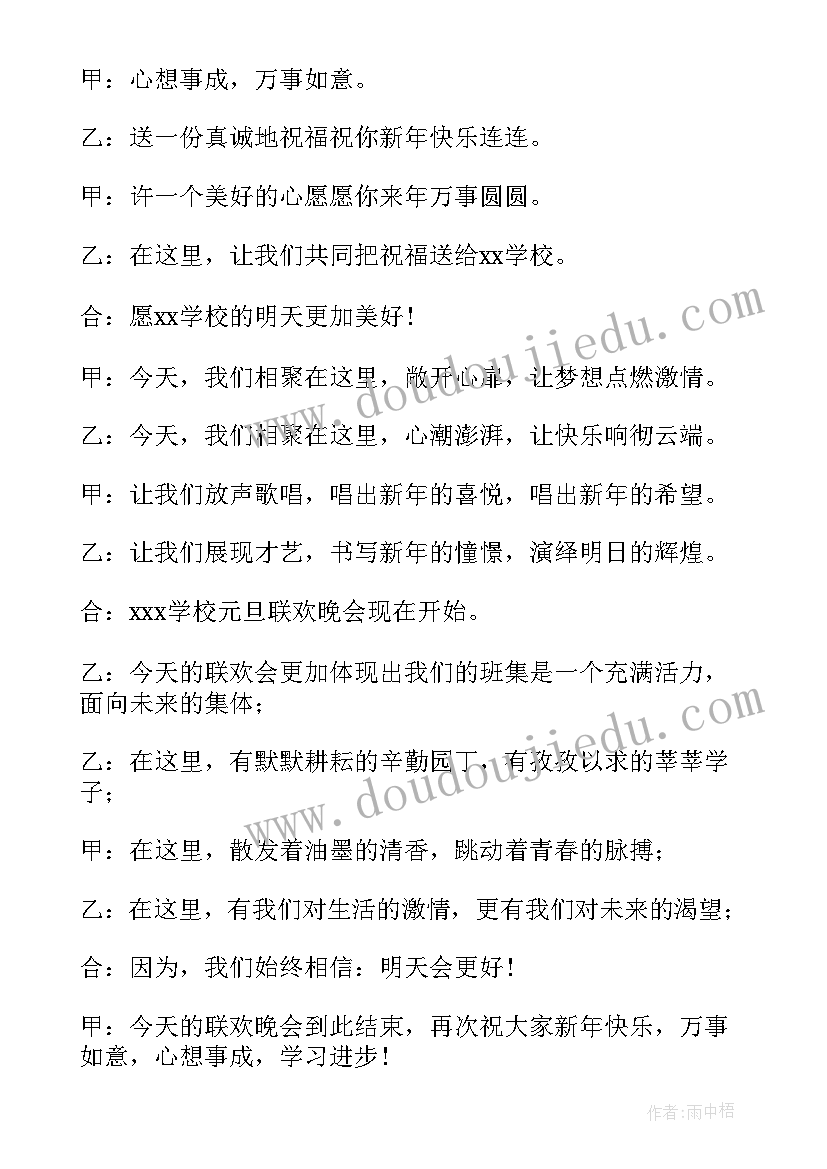 2023年五四文艺晚会主持稿开场白和结束语说(汇总5篇)