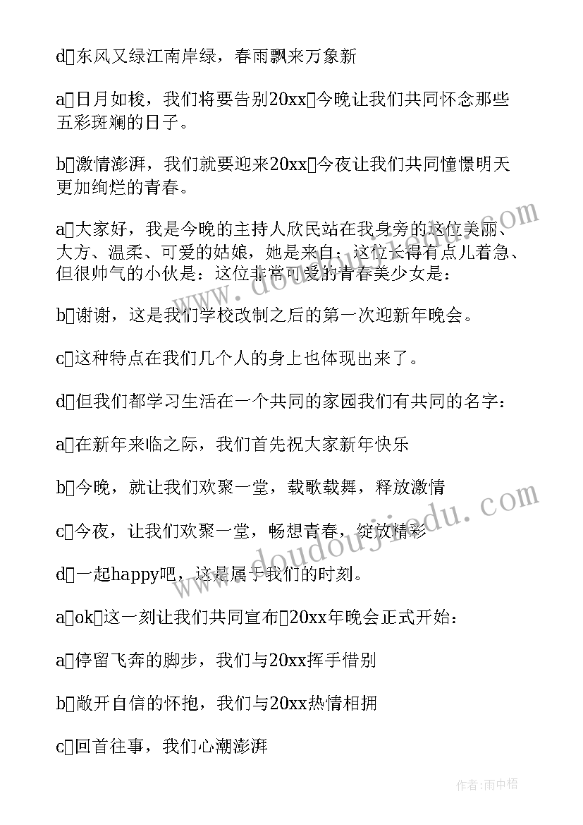 2023年五四文艺晚会主持稿开场白和结束语说(汇总5篇)