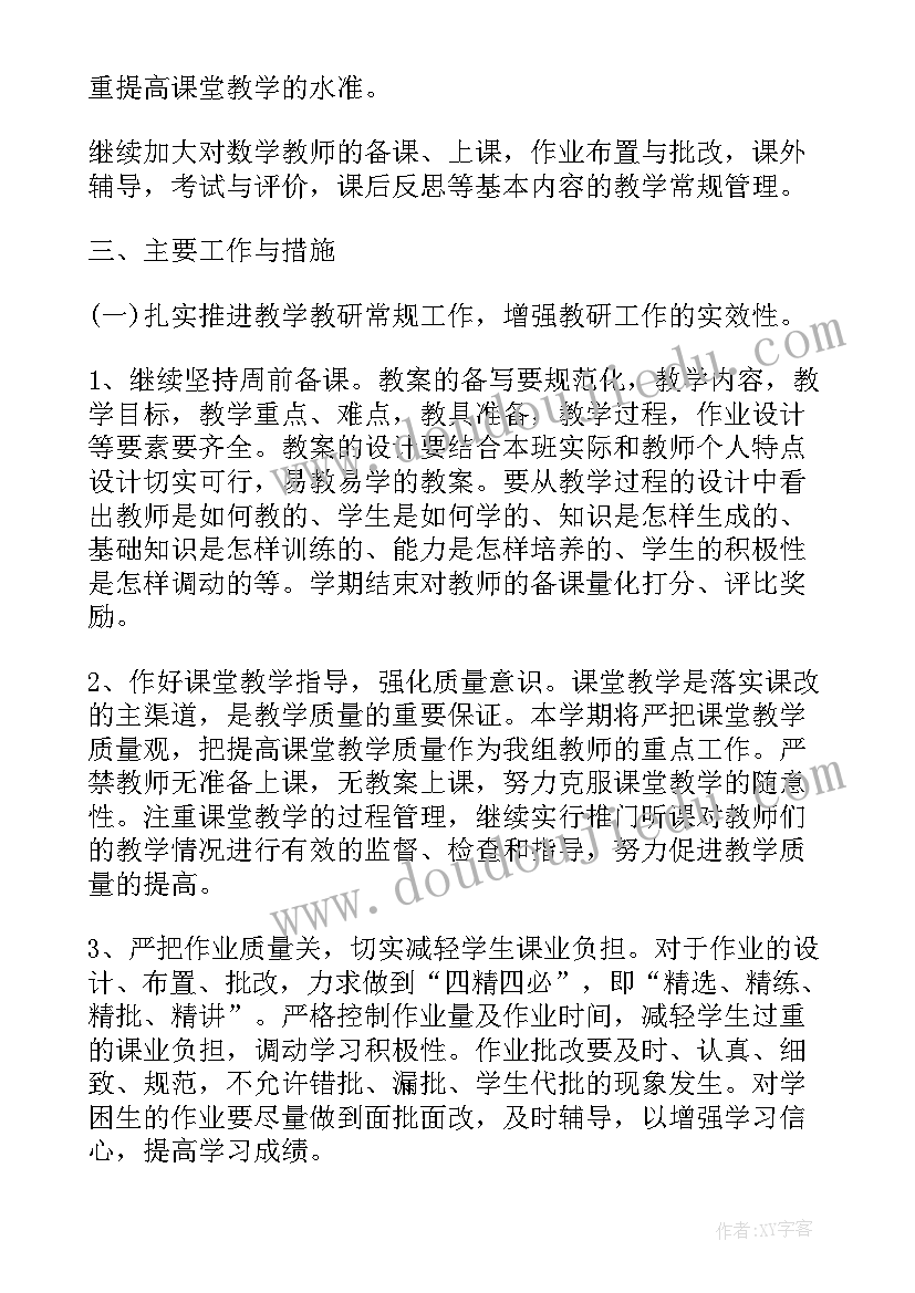 最新小学数学教研组工作反思 小学数学教研组工作总结与反思(汇总5篇)