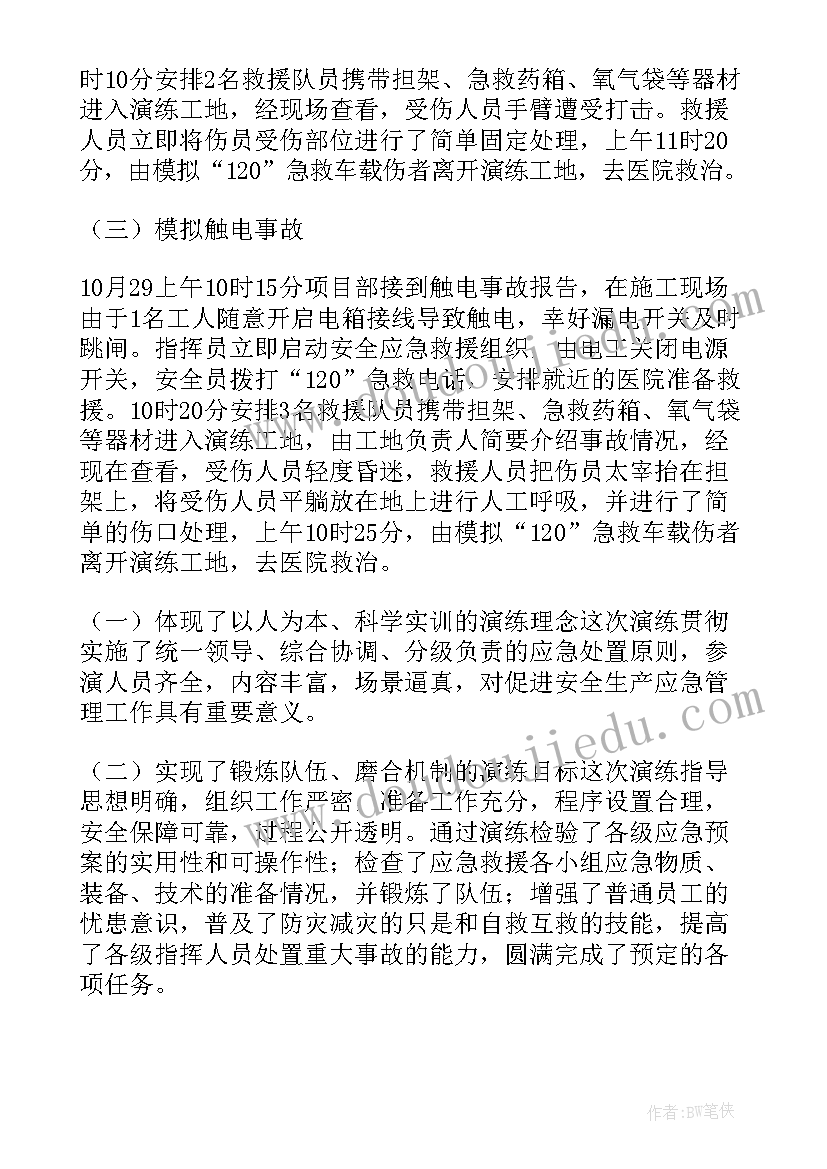 2023年安全应急演练总结(大全5篇)