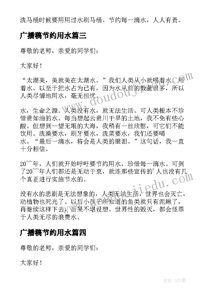 广播稿节约用水(实用5篇)