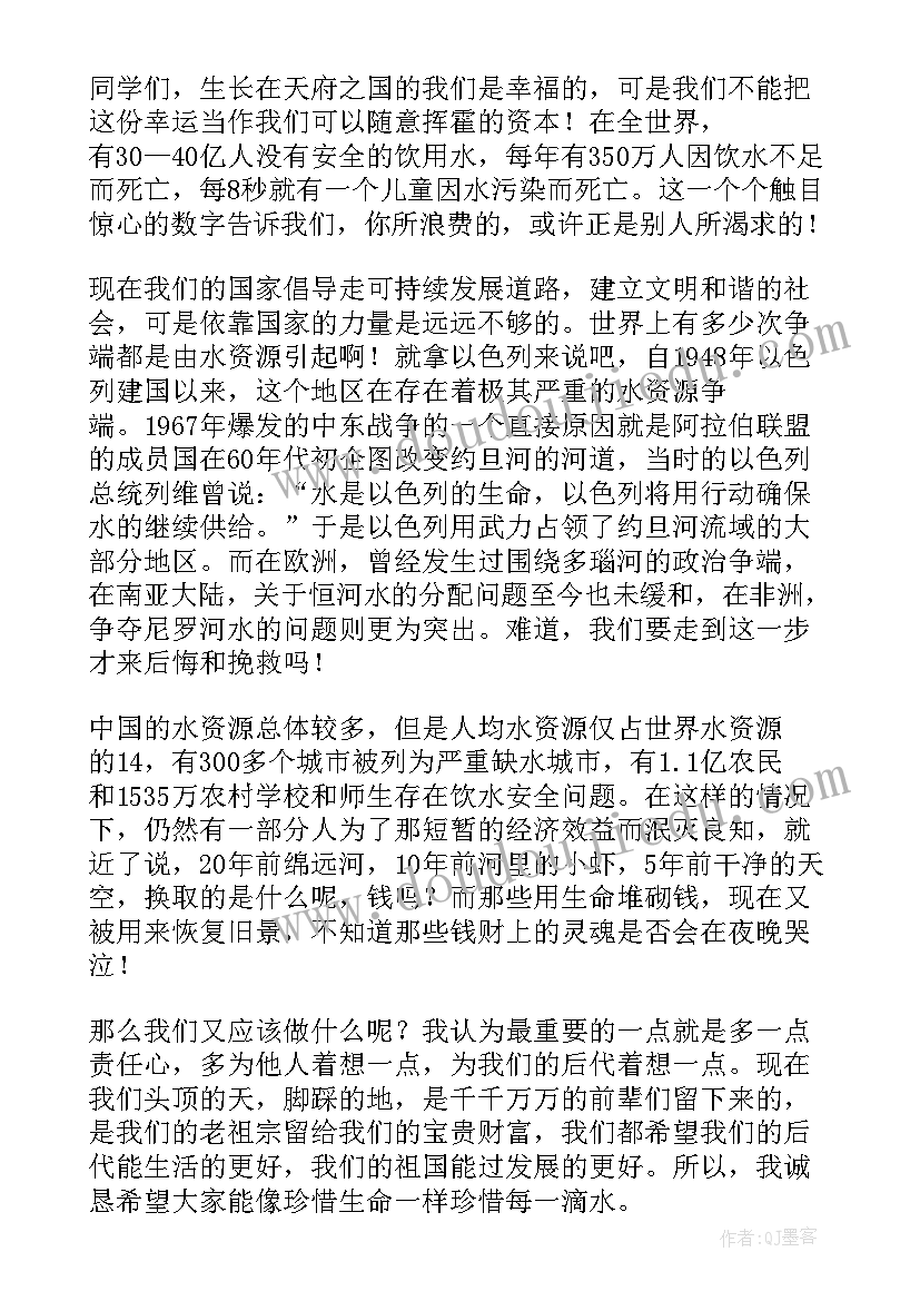 节约用水国旗下讲话稿(大全10篇)