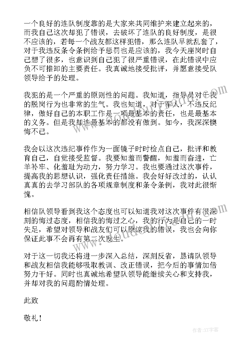 部队检讨书万能 部队万能检讨书(大全10篇)