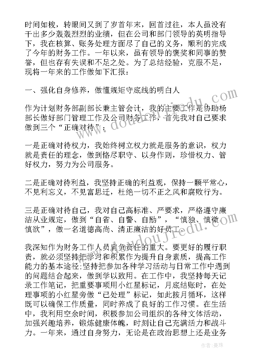 财务会计个人月度工作总结(实用5篇)