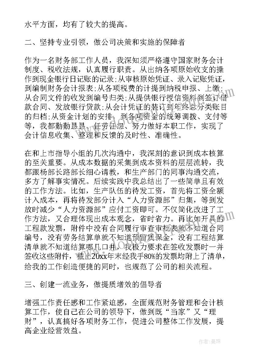 财务会计个人月度工作总结(实用5篇)