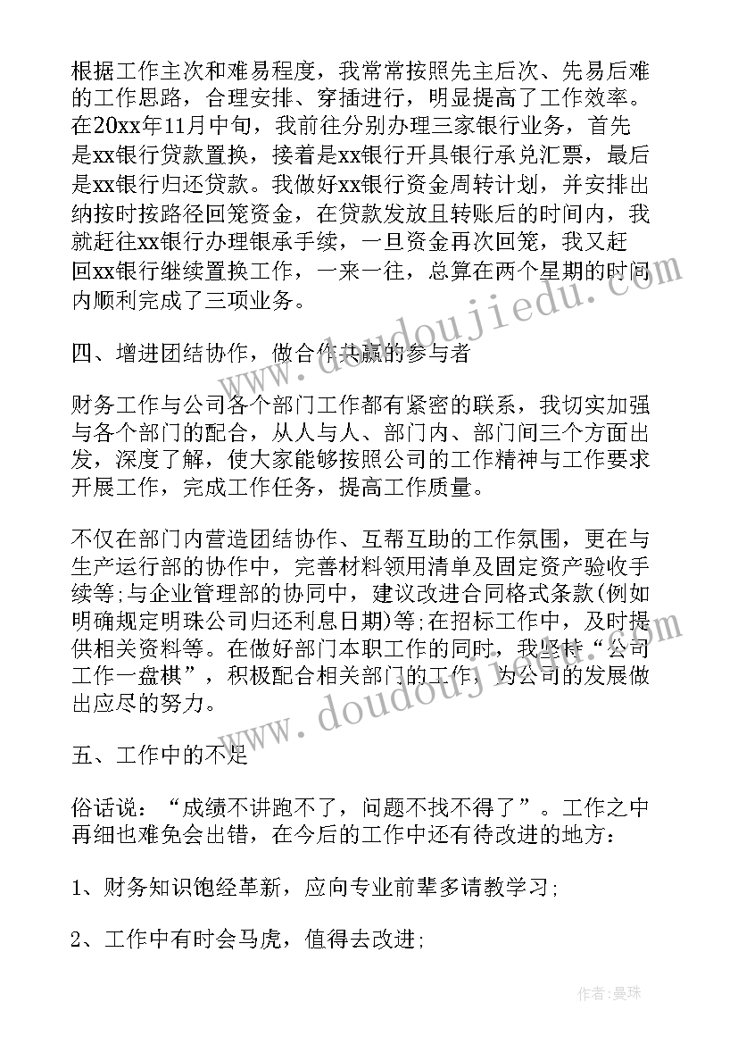 财务会计个人月度工作总结(实用5篇)