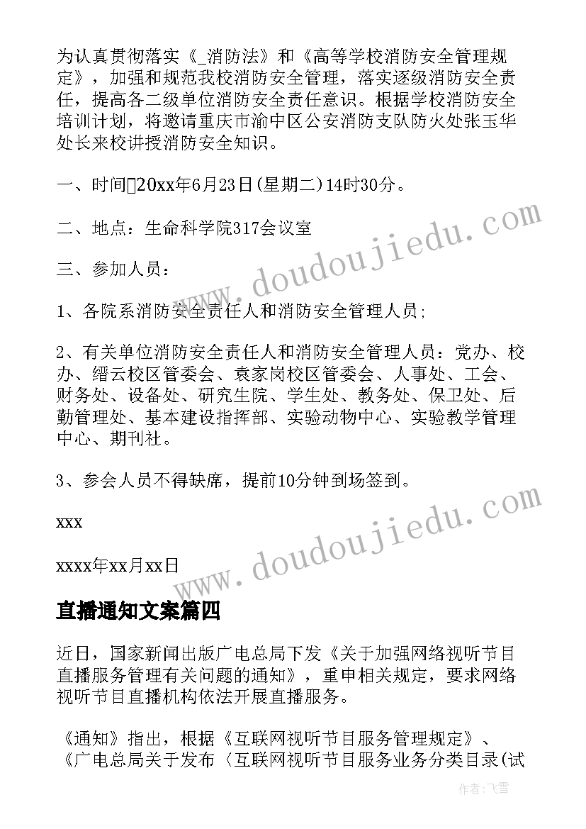 最新直播通知文案(优质5篇)