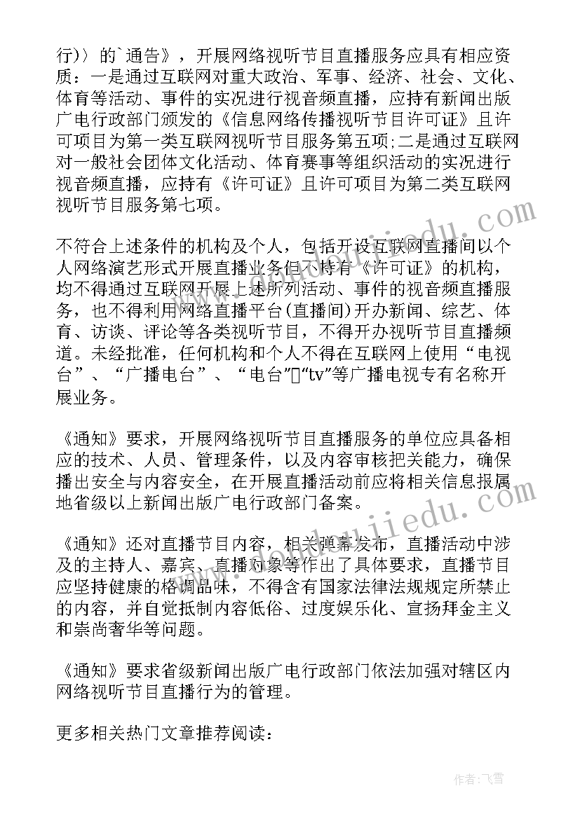 最新直播通知文案(优质5篇)