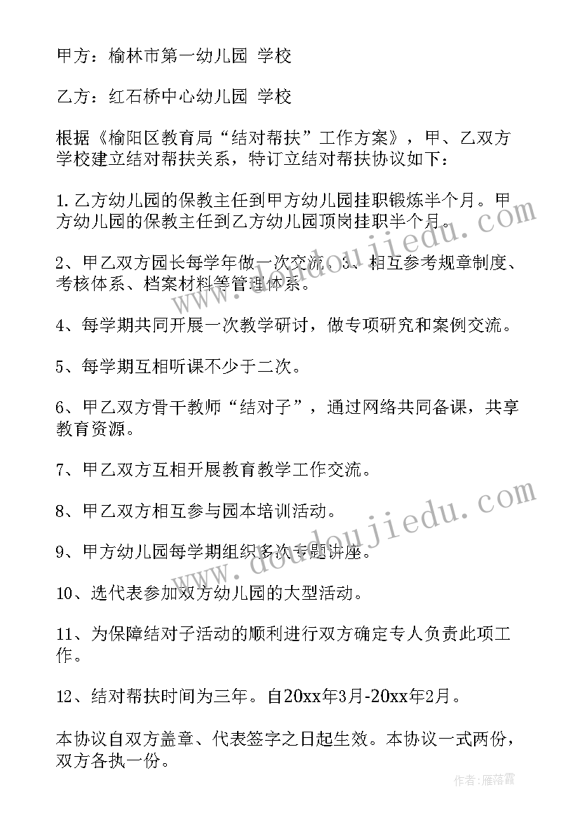 2023年困难帮扶协议 帮困扶贫协议书(汇总5篇)