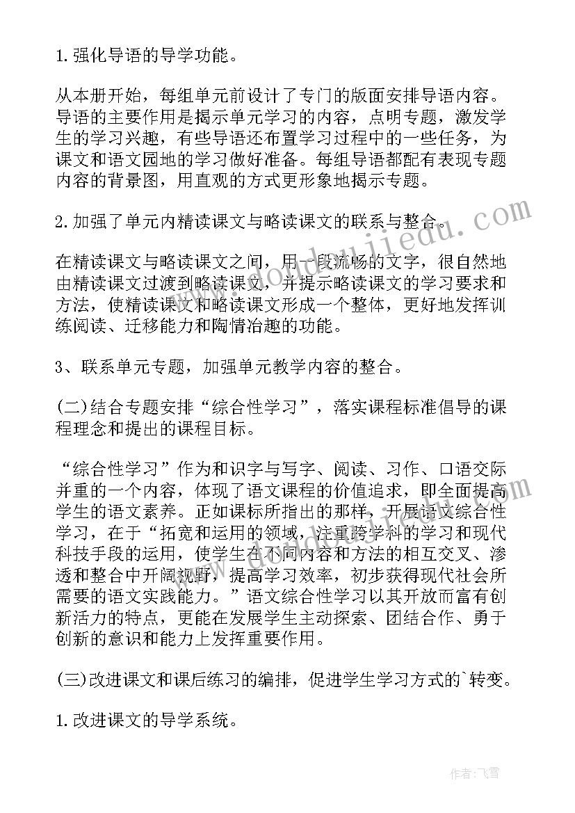 小学三年级语文教学计划教学进度 小学三年级语文教学计划(模板8篇)