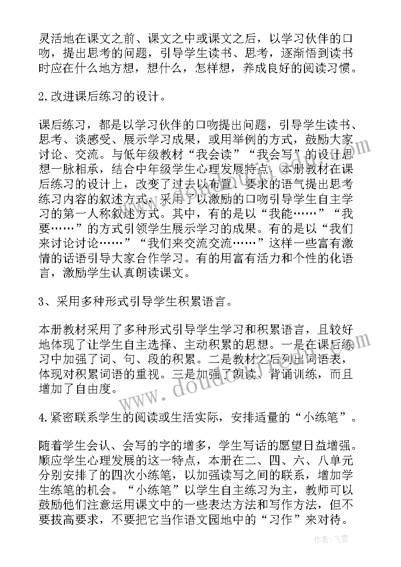 小学三年级语文教学计划教学进度 小学三年级语文教学计划(模板8篇)