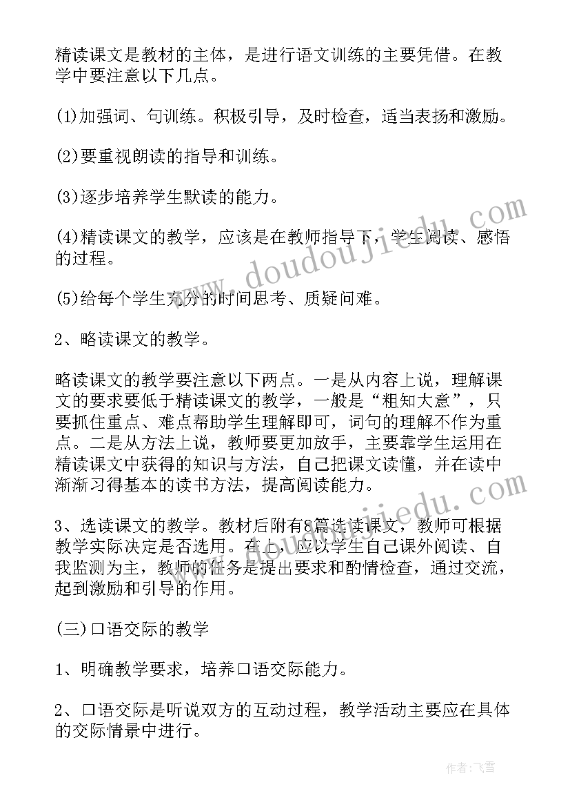 小学三年级语文教学计划教学进度 小学三年级语文教学计划(模板8篇)