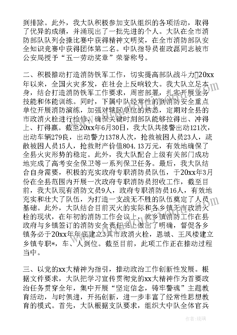 最新部队消防员年终个人总结(通用7篇)