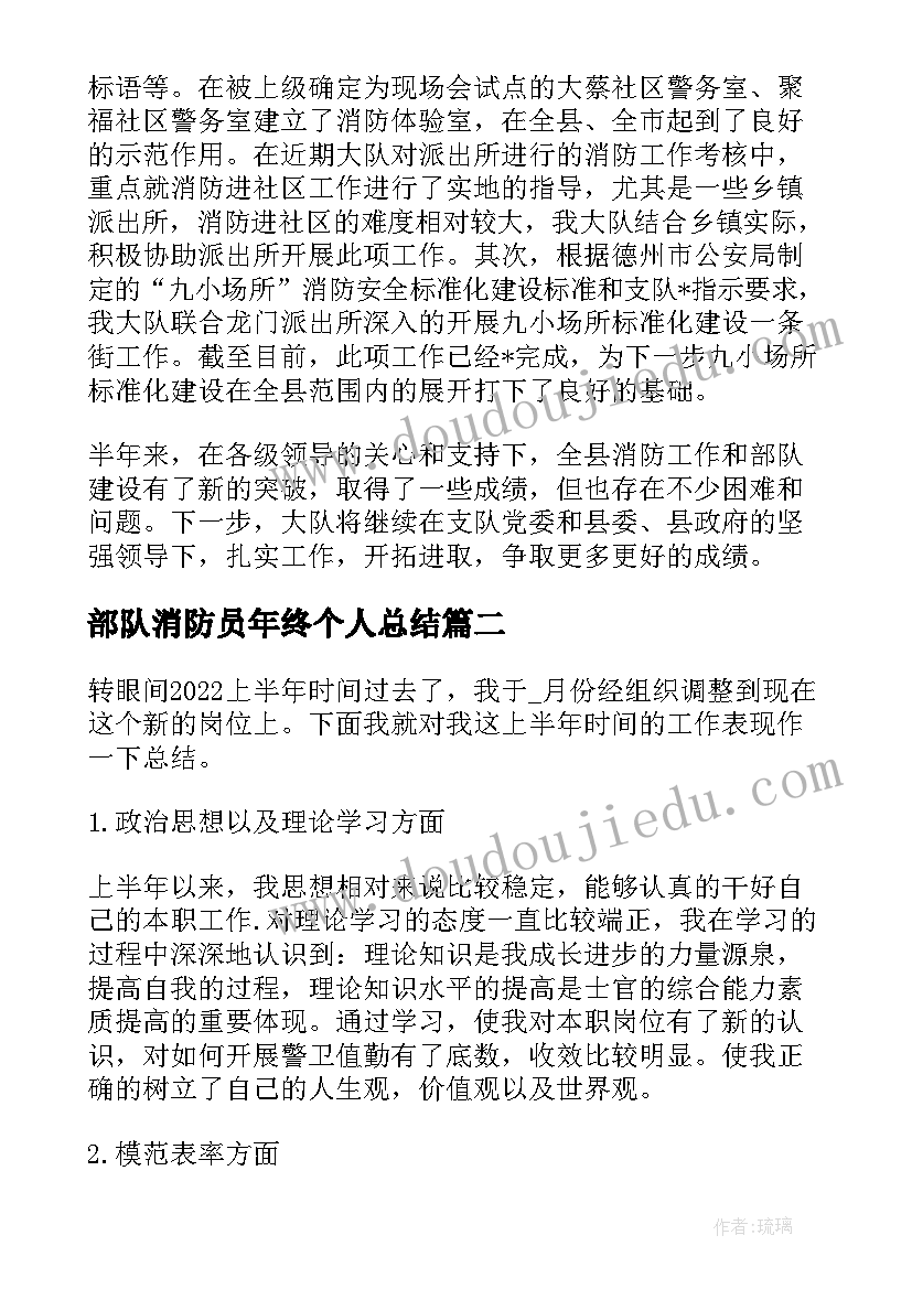 最新部队消防员年终个人总结(通用7篇)