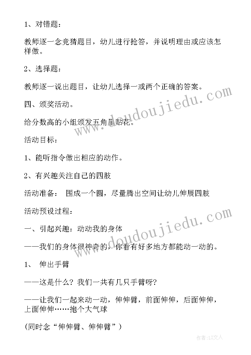 幼儿园大班健康教学活动内容 幼儿园大班健康活动教学方案实施方案(优秀9篇)