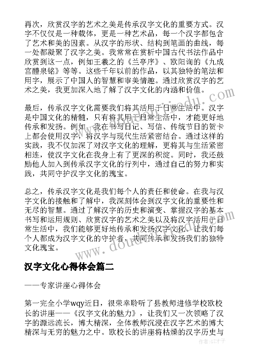 最新汉字文化心得体会(实用5篇)