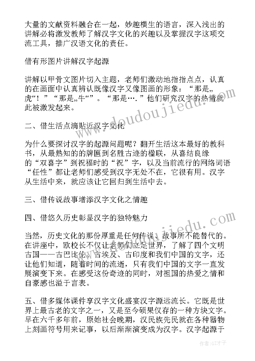 最新汉字文化心得体会(实用5篇)