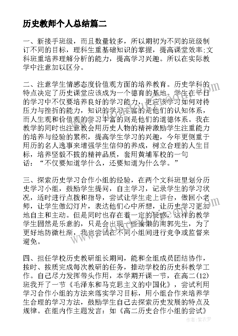 历史教师个人总结(精选7篇)