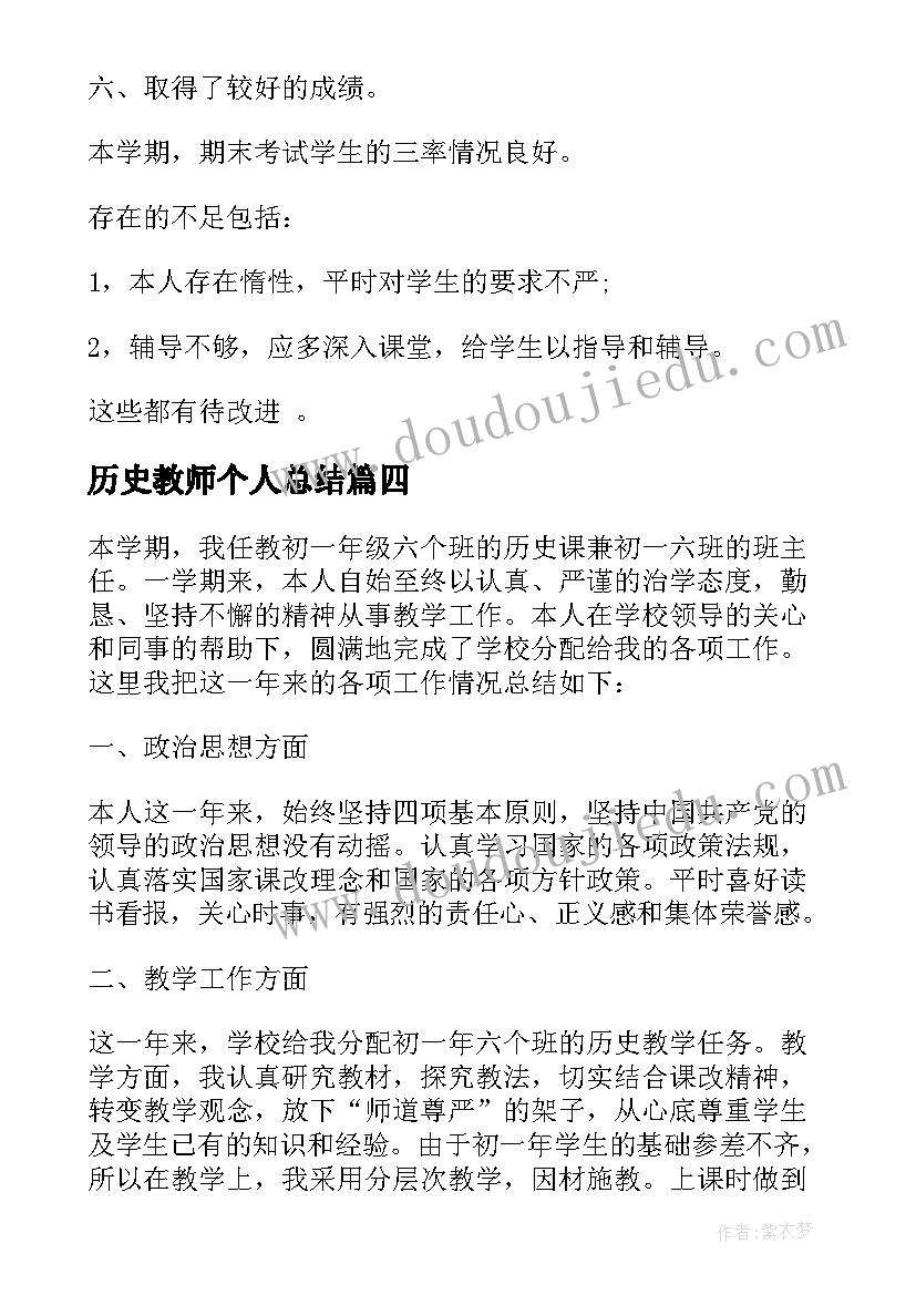 历史教师个人总结(精选7篇)