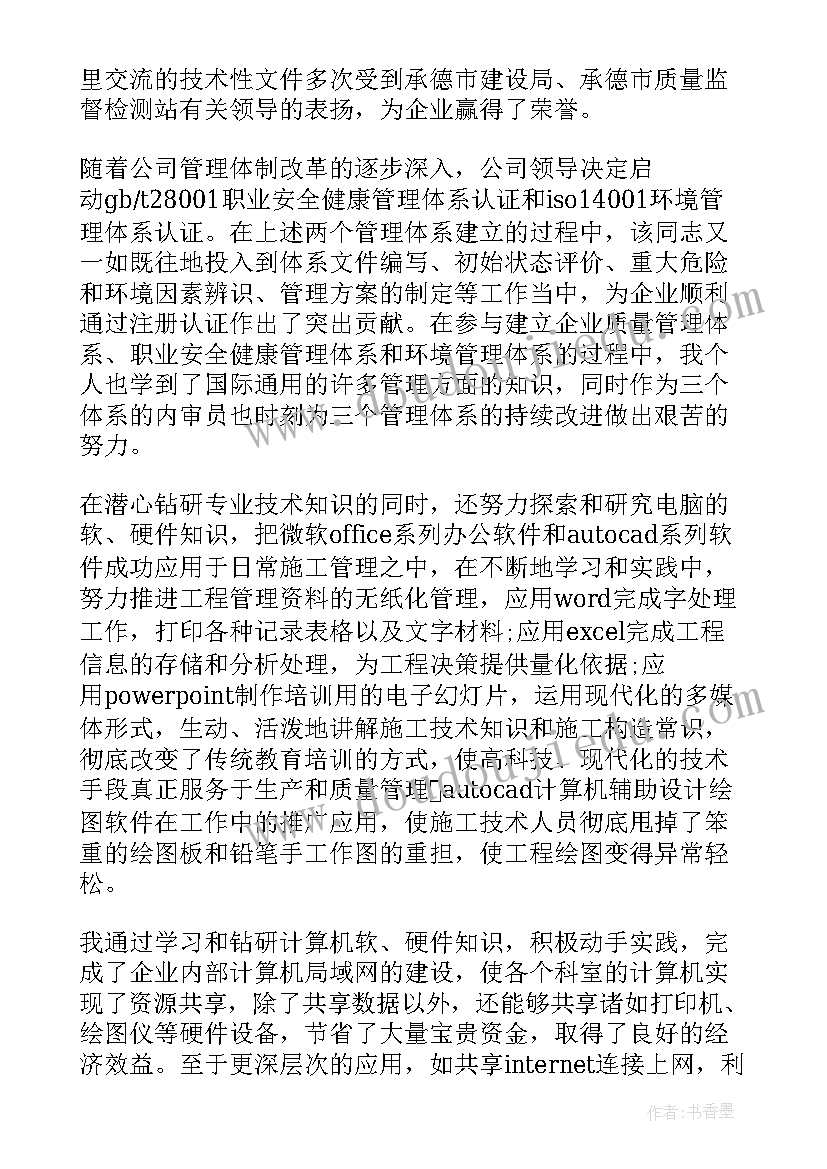 最新建筑学工作总结 建筑个人专业技术工作总结(通用7篇)