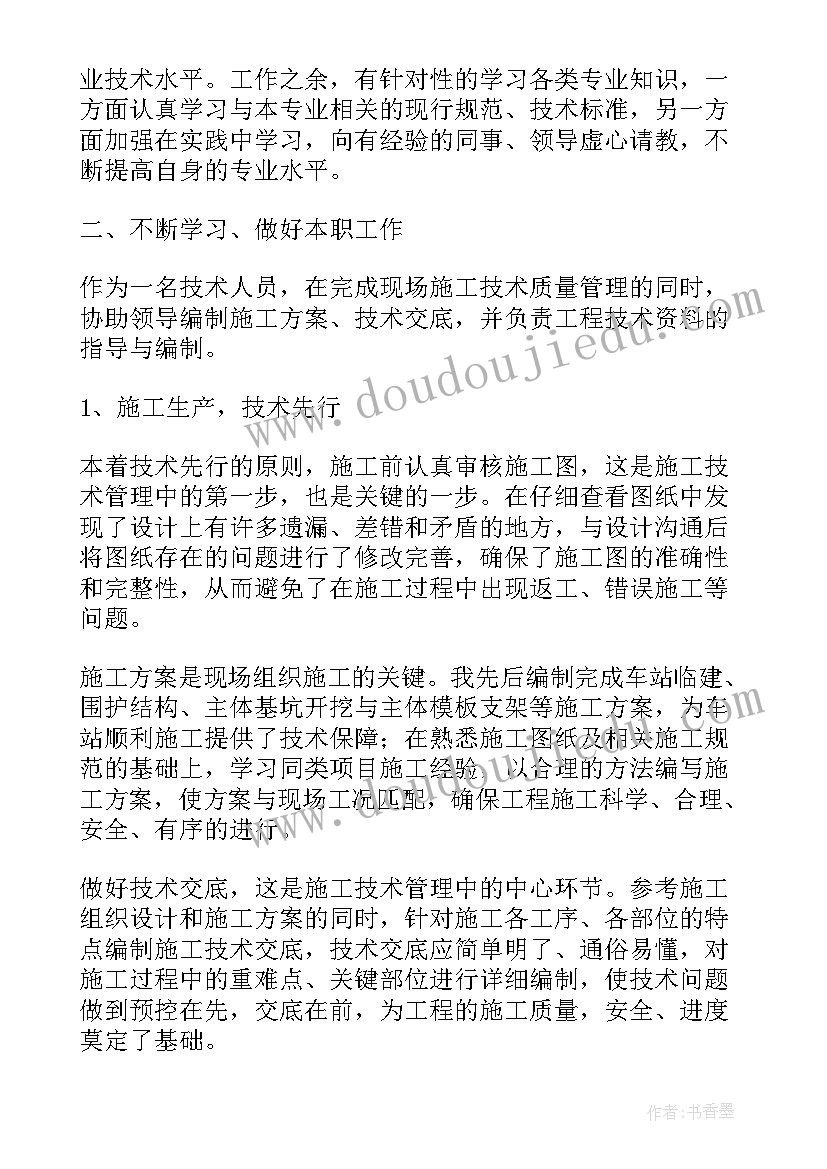 最新建筑学工作总结 建筑个人专业技术工作总结(通用7篇)