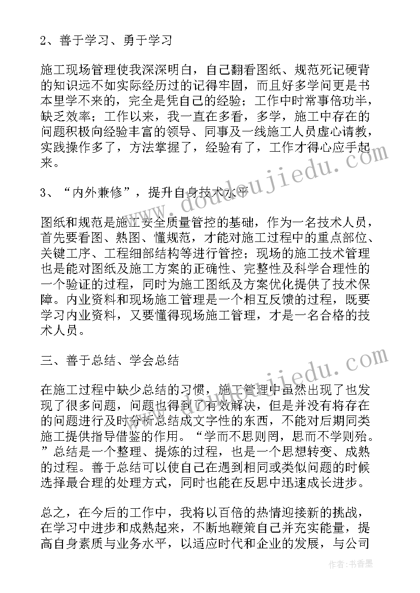 最新建筑学工作总结 建筑个人专业技术工作总结(通用7篇)