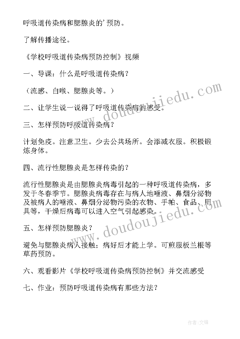 最新秋季预防传染病中班教案 预防传染病安全教案中班(实用5篇)