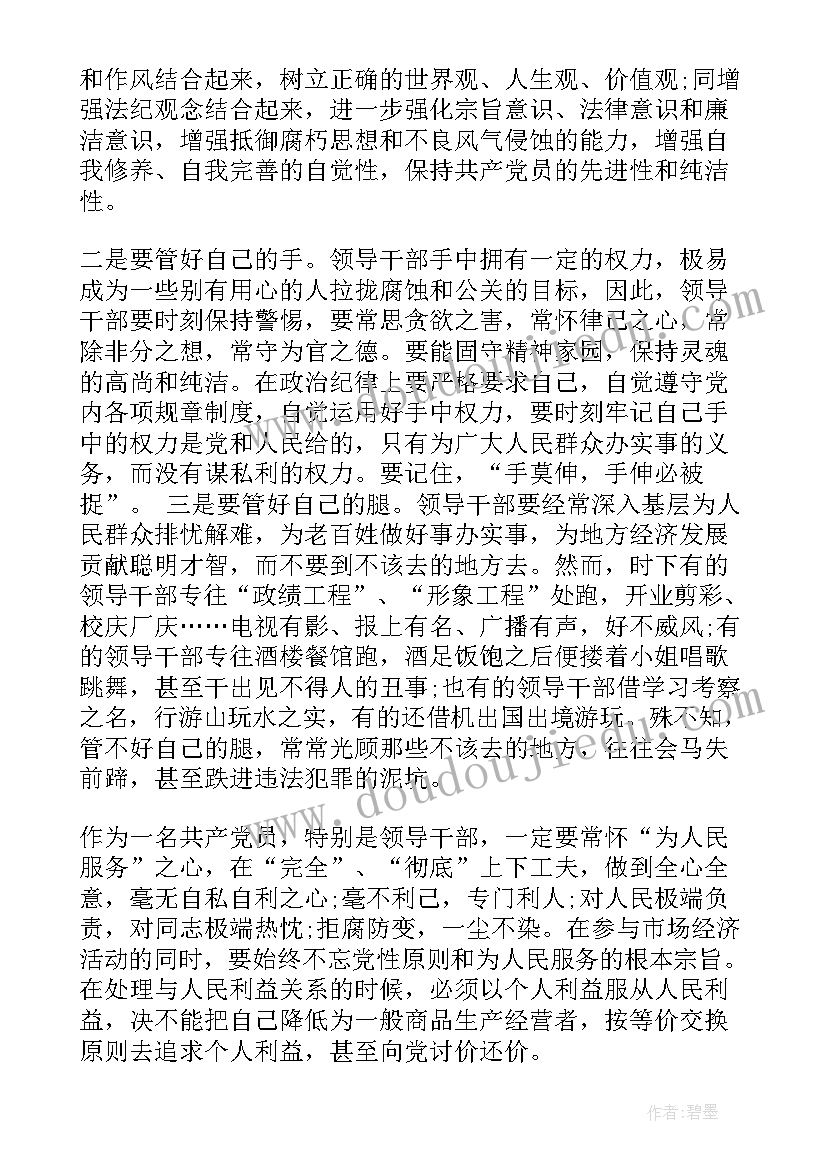 最新纪检监察干部培训心得体会 纪检监察干部工作述职报告(精选8篇)