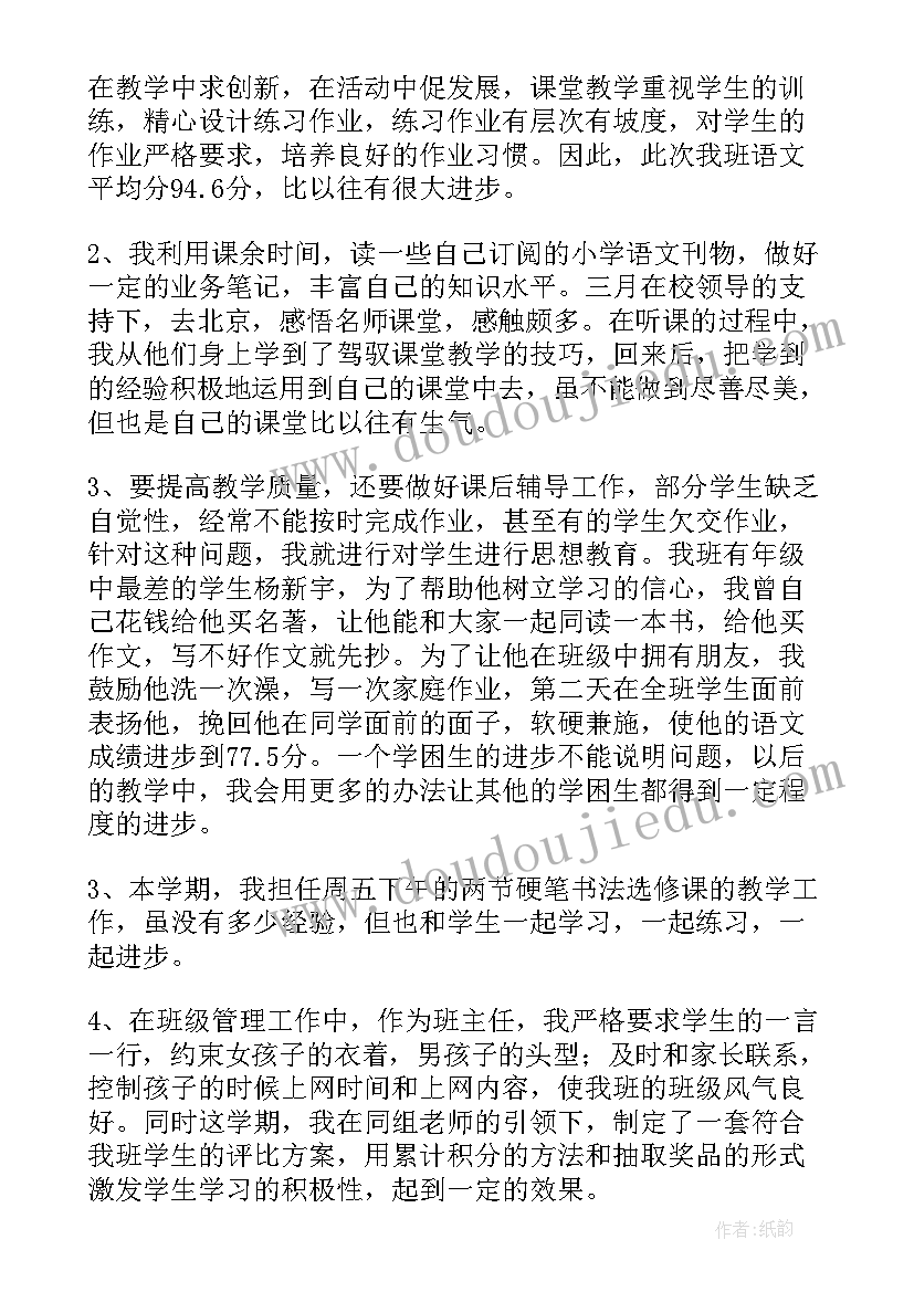 最新教师述职个人总结报告 教师年度工作总结及个人述职报告(汇总10篇)