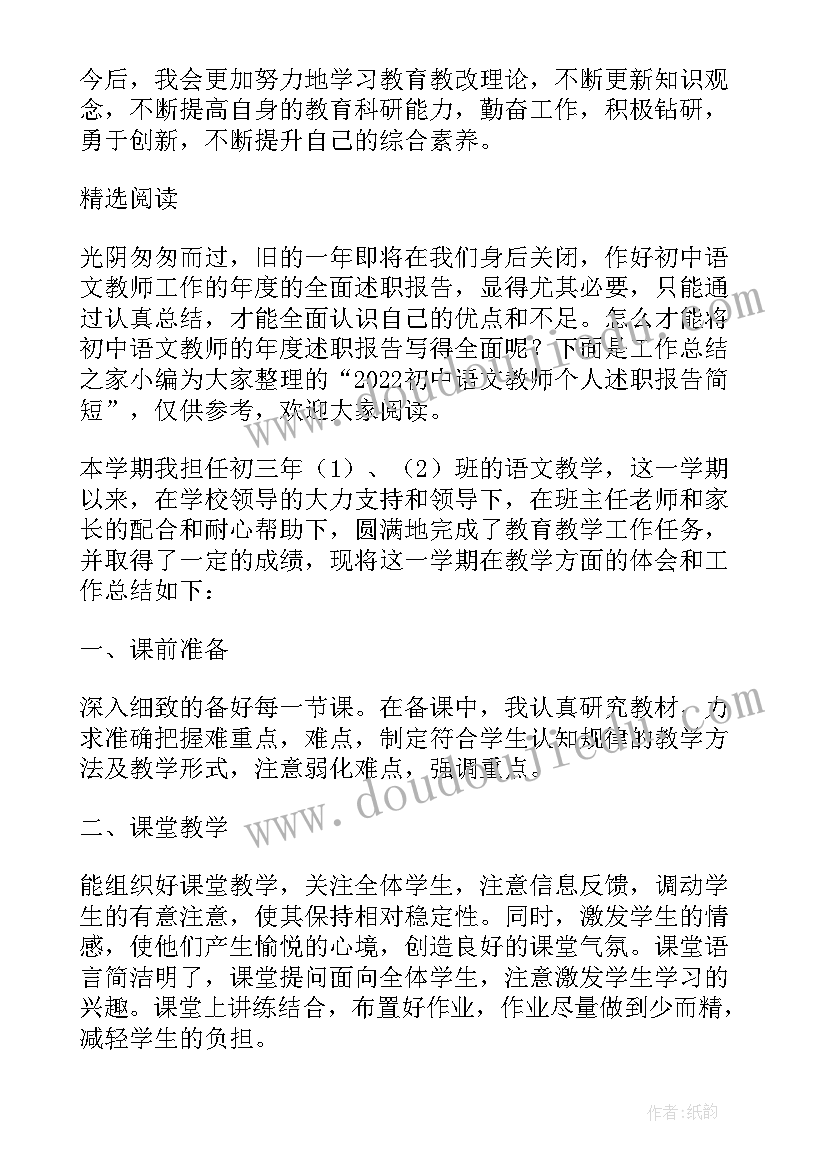 最新教师述职个人总结报告 教师年度工作总结及个人述职报告(汇总10篇)