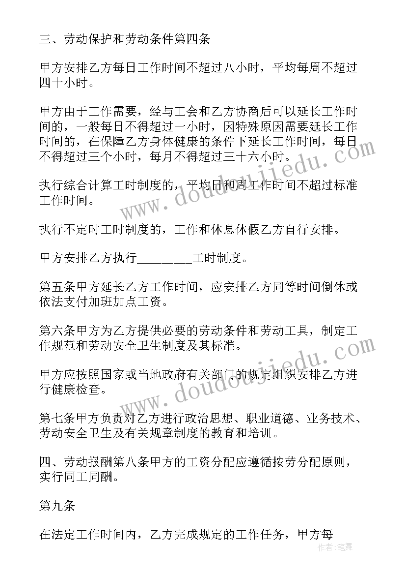 最新公司员工试用期协议书 企业员工试用期劳动合同书(优秀10篇)