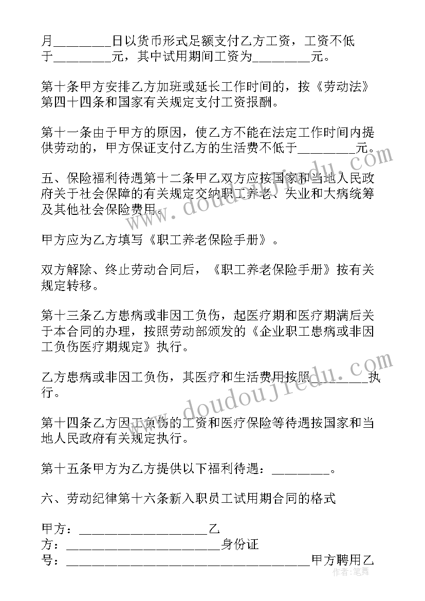 最新公司员工试用期协议书 企业员工试用期劳动合同书(优秀10篇)