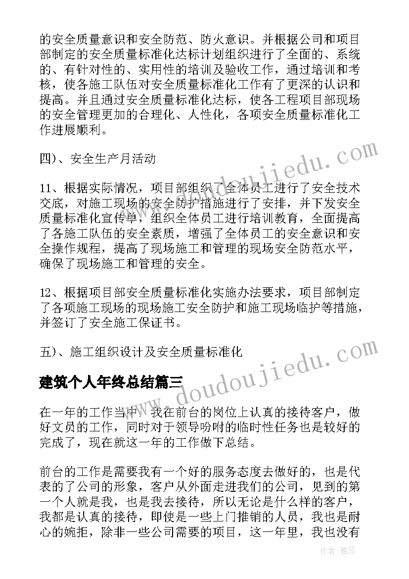 2023年建筑个人年终总结 班长年度工作总结个人系列(实用10篇)