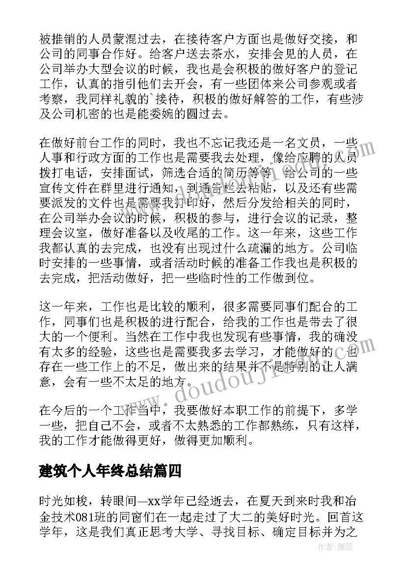 2023年建筑个人年终总结 班长年度工作总结个人系列(实用10篇)