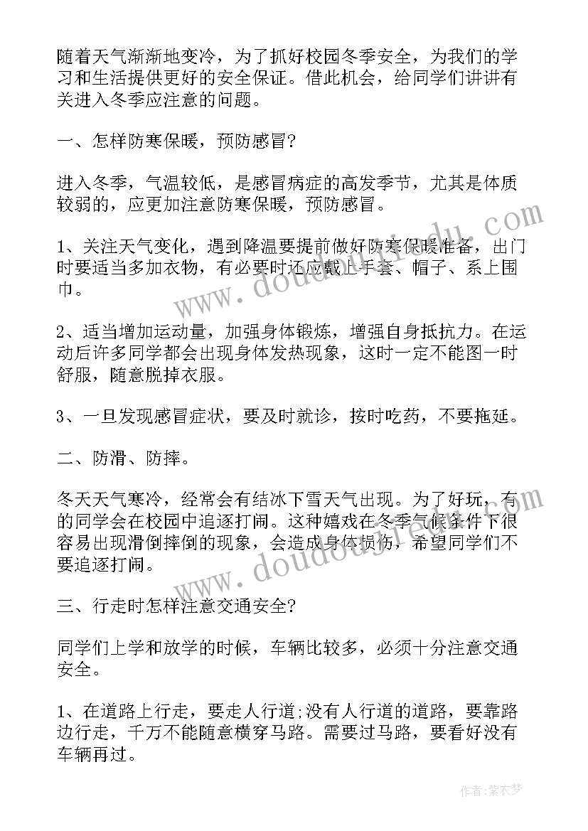 2023年幼儿园国旗下讲话世界森林日(模板9篇)