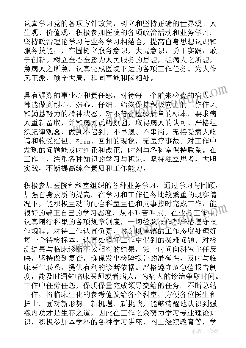 医学检验个人工作总结 检验科工作总结(实用5篇)