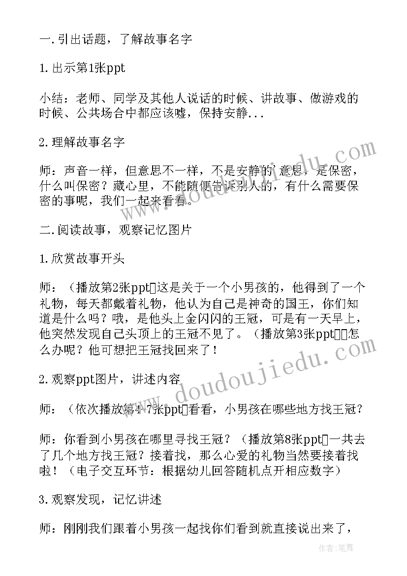 2023年幼儿园树的绘本教案(实用7篇)