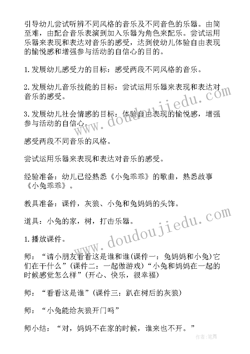 2023年幼儿园树的绘本教案(实用7篇)