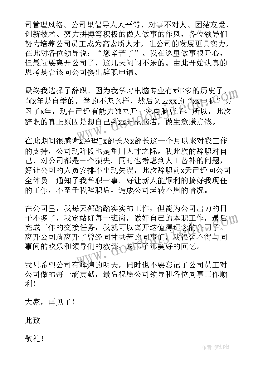 最新个人离职原因辞职申请书(优秀9篇)