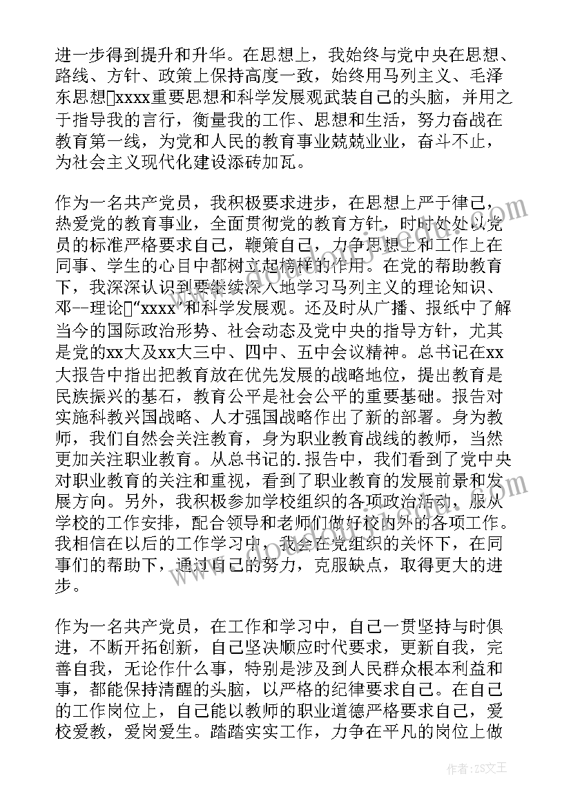 最新教师党员年终工作总结报告 教师党员年终工作总结(优秀5篇)