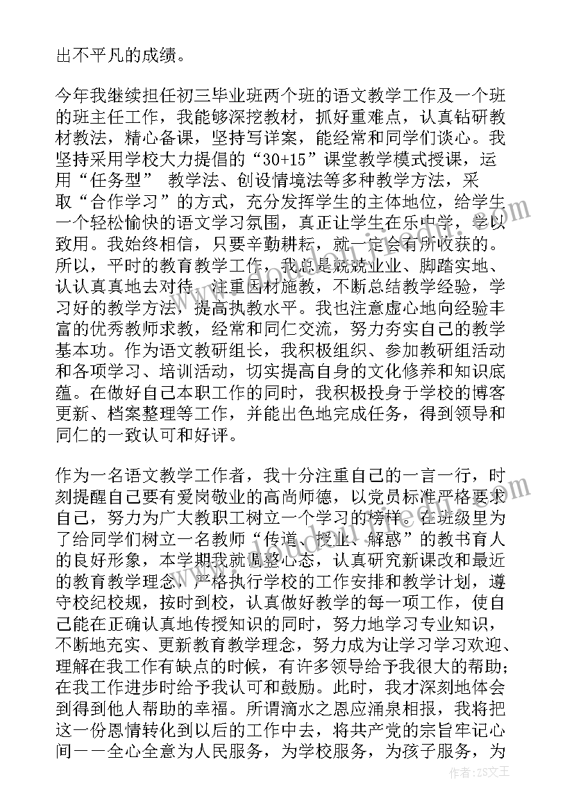 最新教师党员年终工作总结报告 教师党员年终工作总结(优秀5篇)