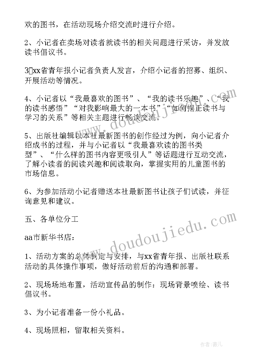 小学读书节启动仪式方案 读书月启动仪式方案(实用5篇)