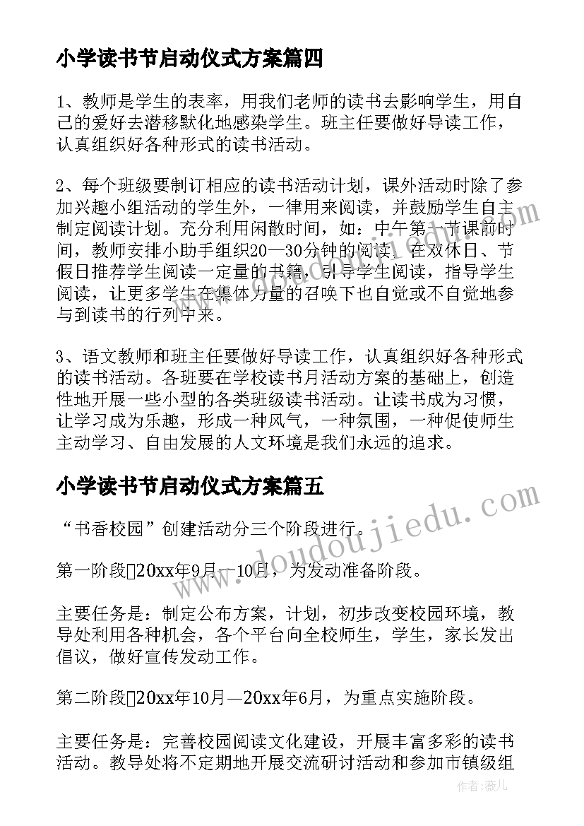 小学读书节启动仪式方案 读书月启动仪式方案(实用5篇)