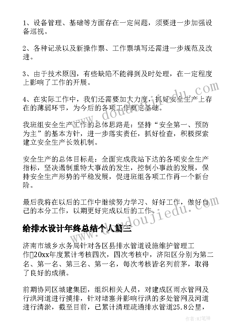 最新给排水设计年终总结个人 给排水设计年终总结(大全5篇)