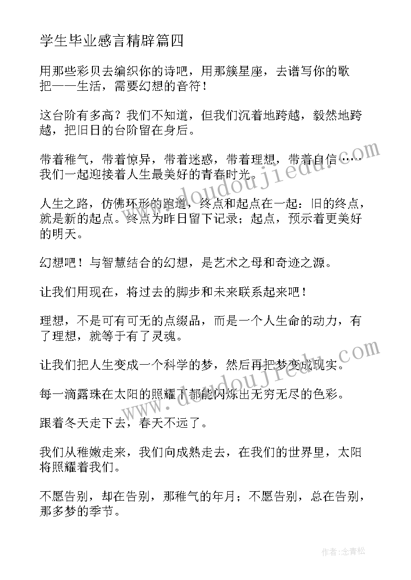 2023年学生毕业感言精辟 学生毕业感言(优质10篇)