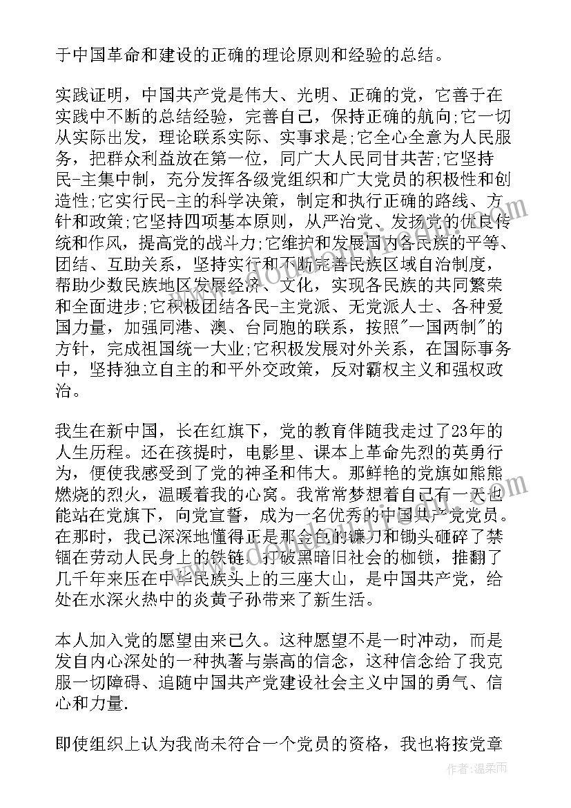 2023年企业员工的入党申请书(通用9篇)