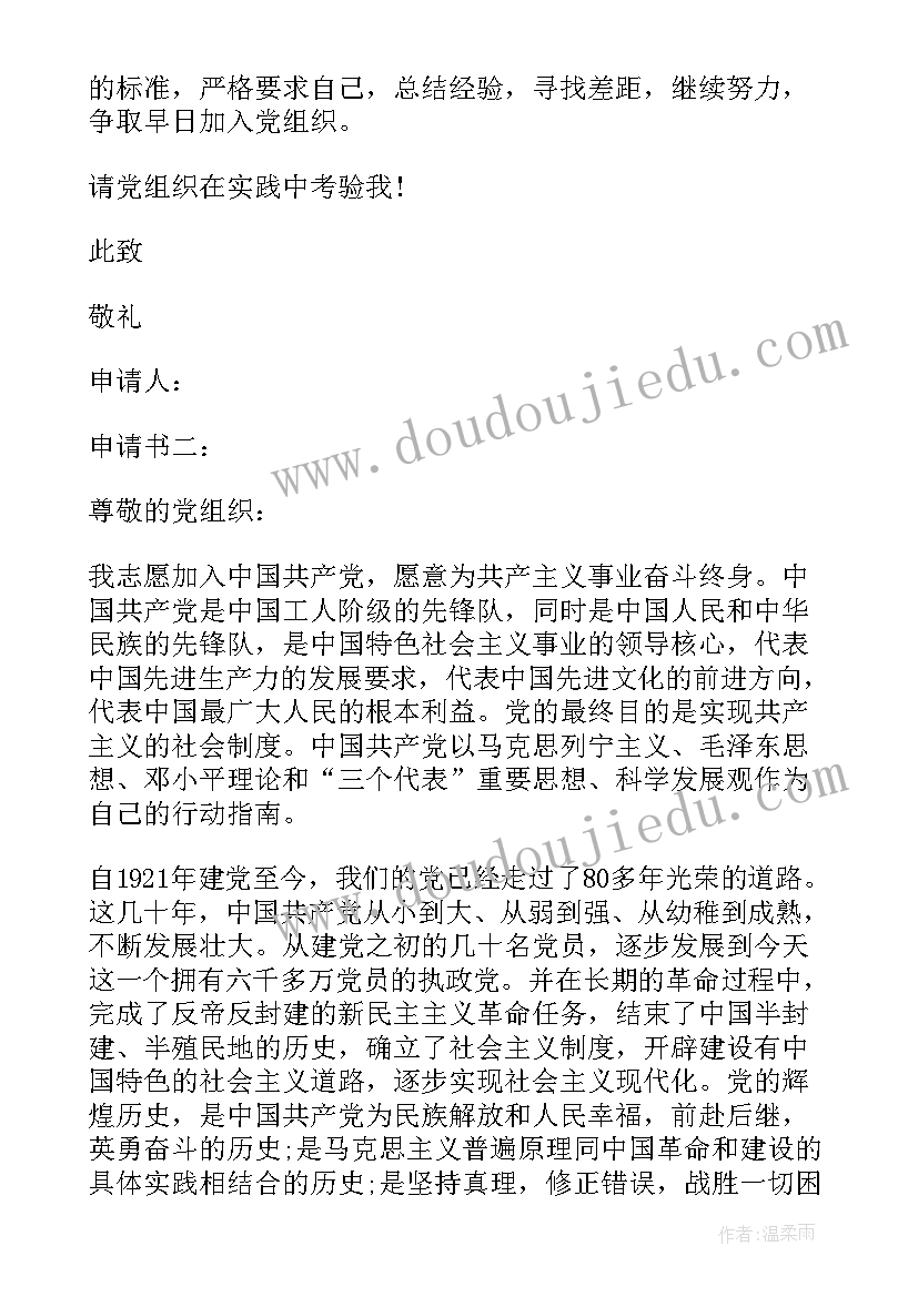 2023年企业员工的入党申请书(通用9篇)